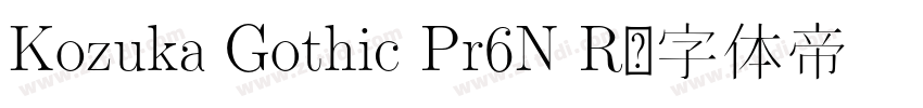 Kozuka Gothic Pr6N R字体转换